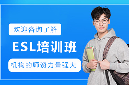 石家庄ESL培训班