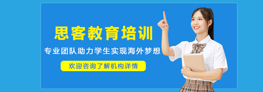 哈尔滨思客教育