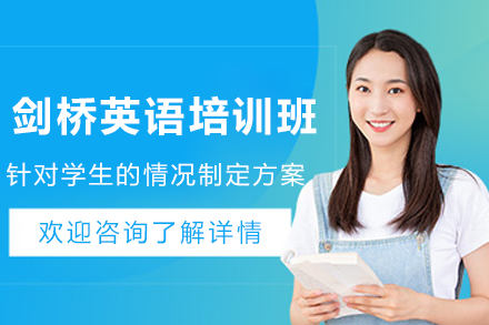 石家庄MSE剑桥英语培训班