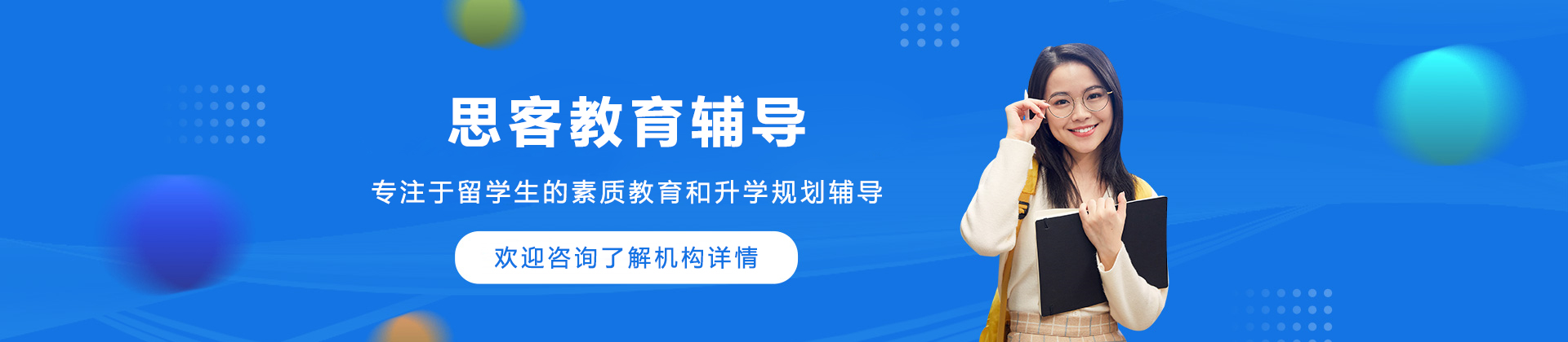 哈尔滨思客教育