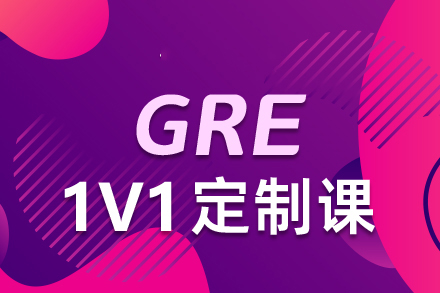 西安GRE辅导课程