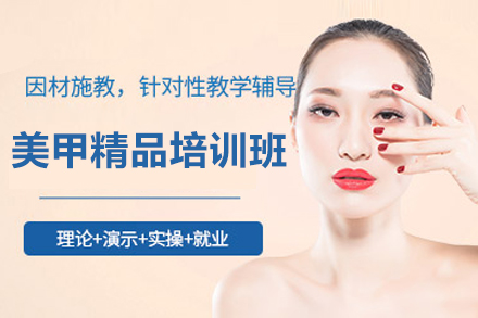 上海美甲精品培训班
