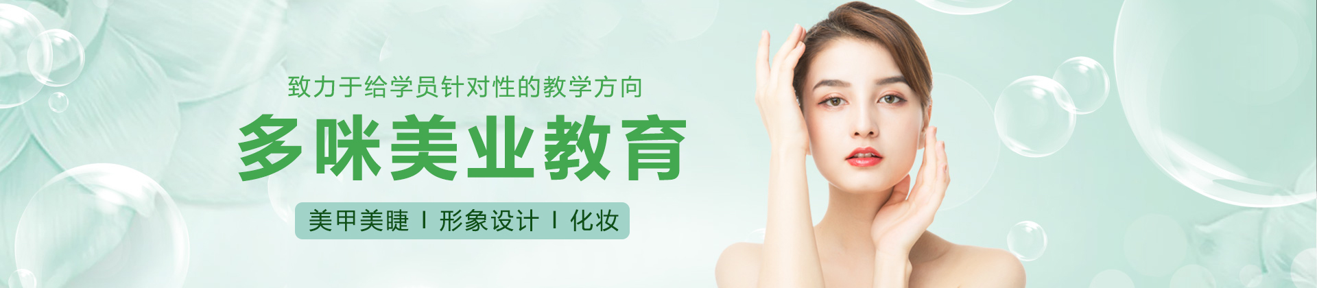 上海多咪美业教育