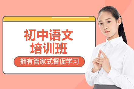 福州初中语文培训班