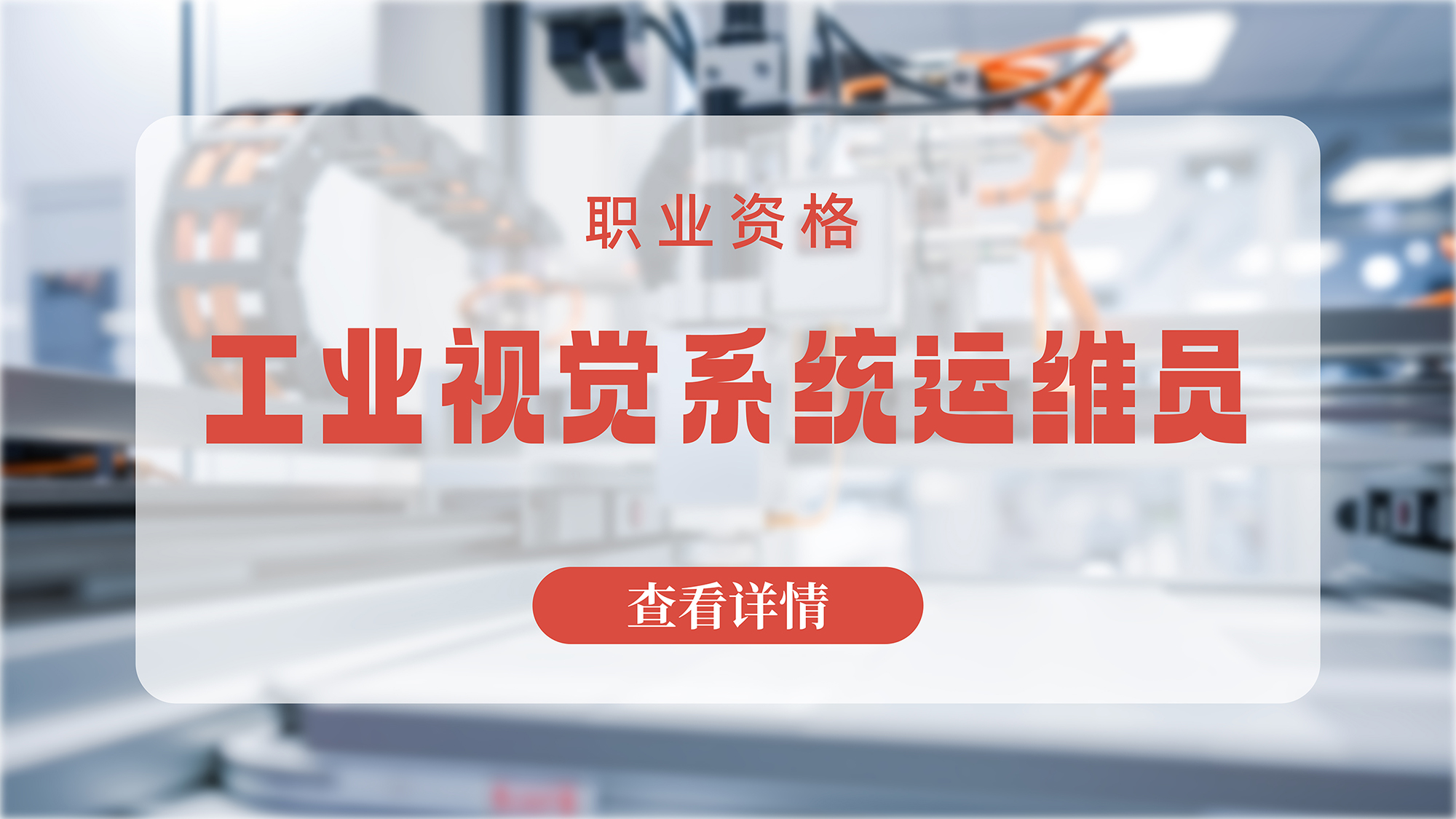 苏州工业视觉培训班