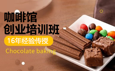 南京咖啡馆创业全案实战培训班