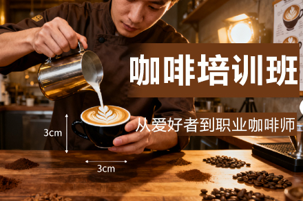 南京咖啡大师启航培训课程