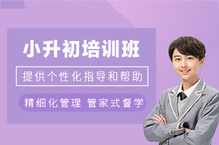 南昌小升初一对一培训班