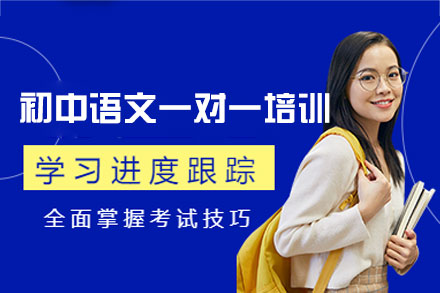 南昌初中语文一对一培训班