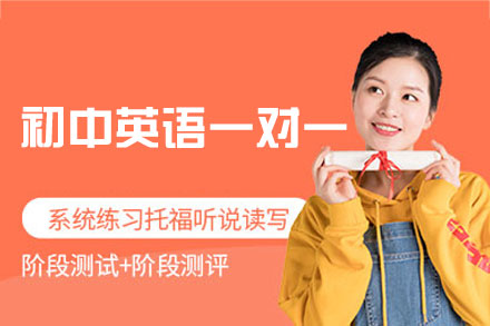南昌初中英语一对一培训班
