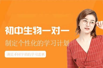 南昌初中生物一对一培训班