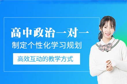 南昌高中政治一对一培训班