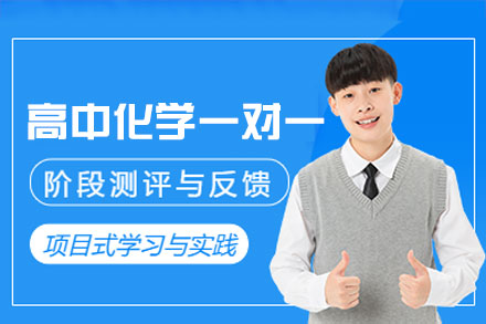 南昌高中化学一对一培训班