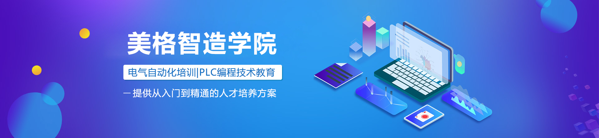 南京美格智造学院