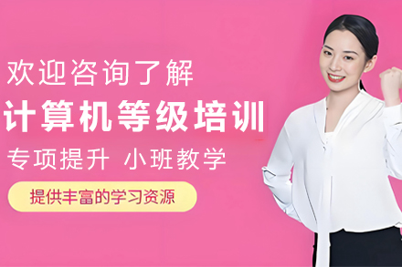 昆明计算机等级培训班