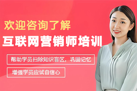 昆明互联网营销师培训班