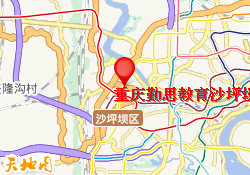 重庆勤思教育沙坪坝校区
