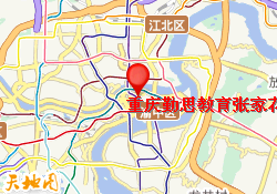 重庆勤思教育张家花园校区