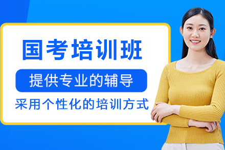 兰州国考培训班