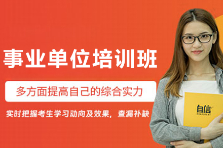 兰州事业单位培训班