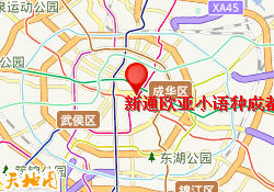 新通欧亚小语种成都校区