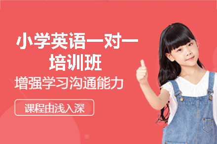 福州小学英语一对一培训班