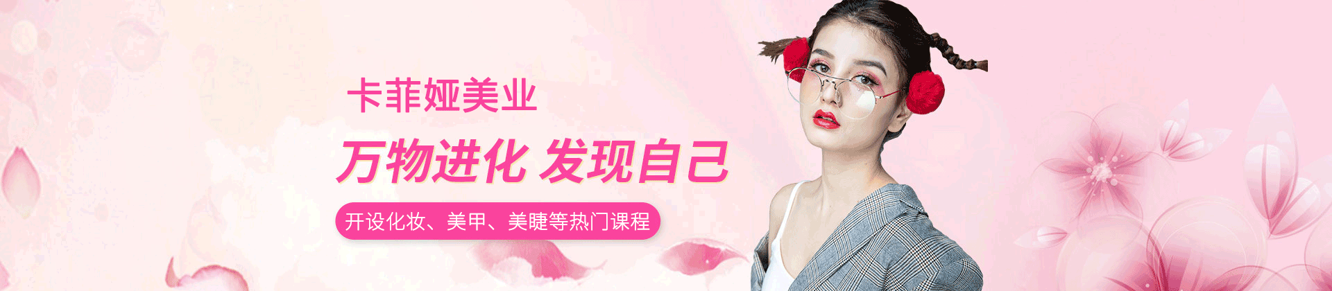 厦门卡菲娅美业