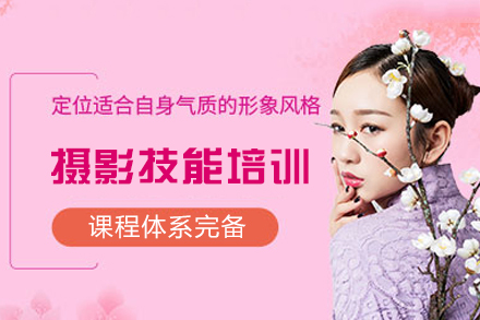 厦门摄影技能培训班