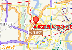重庆春树教育沙坪坝华樟校区