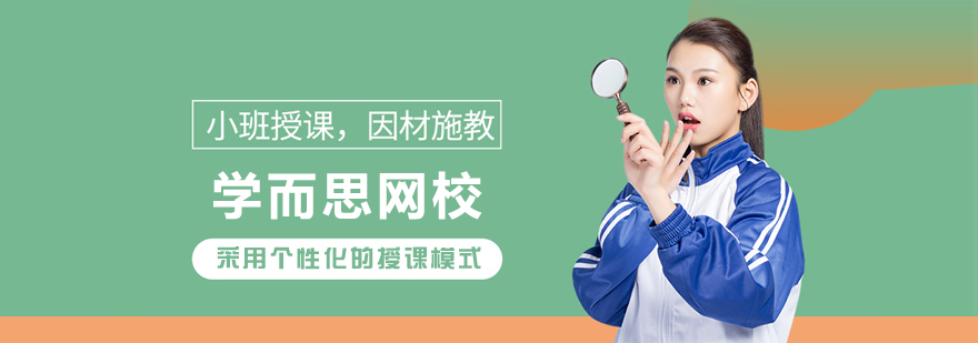 大連學而思網(wǎng)校