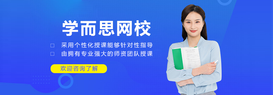 大連學而思網(wǎng)校