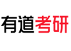 有道考研网课