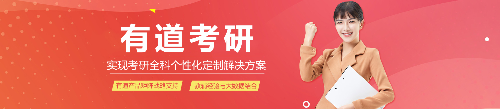有道考研