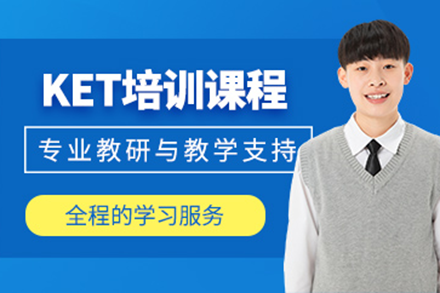 剑桥英语KET培训班