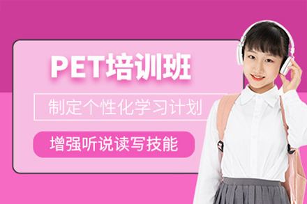 剑桥英语PET培训班