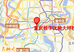 重庆径学优能大坪校区