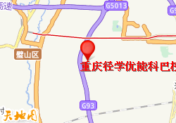 重庆径学优能科巴校区