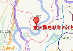 重庆勤思教育两江校区