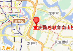 重庆勤思教育南山校区