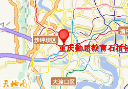重庆勤思教育石桥铺校区