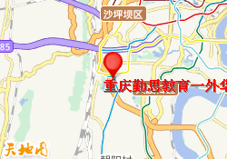 重庆勤思教育一外华岩校区
