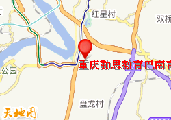 重庆勤思教育巴南育才校区