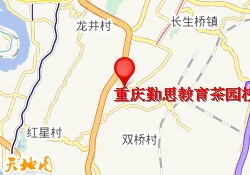 重庆勤思教育茶园校区