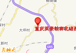 重庆英豪教育北碚西师水土校区