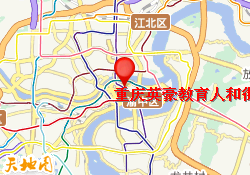 重庆英豪教育人和街小学校区