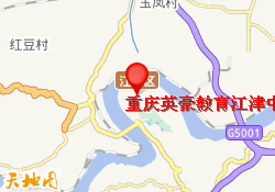 重庆英豪教育江津中学校区