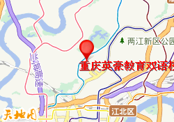重庆英豪教育双语校区