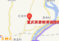 重庆英豪教育涪陵校区