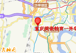 重庆英豪教育一外华岩校区