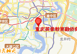 重庆英豪教育融侨南开校区